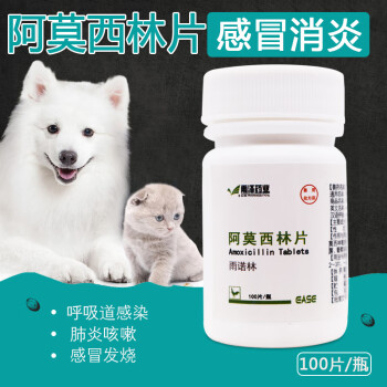 阿莫西林猫咪片阿莫西林片窝不咳猫鼻吱药宠物药狗药