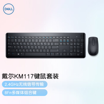 戴尔（DELL）KM117 无线键盘鼠标 办公键鼠套装 全尺寸键盘  多媒体组合键盘（黑色）【客服推荐专享】
