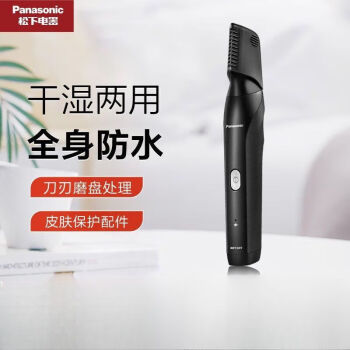 松下（Panasonic）体毛修剪器 脱毛器剃毛器男电动 刮毛刀腋毛私处脱毛干湿两用 刮毛器脱毛仪