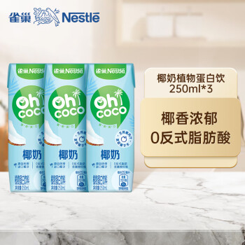 雀巢（Nestle）椰奶生榨鲜椰汁椰子水植物蛋白饮料250ml*3