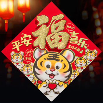 迎新必备福字门贴春节装饰用品窗花过年2022虎年新年立体创意剪纸贴纸