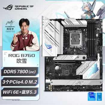 华硕（ASUS）ROG STRIX B760-A GAMING WIFI 吹雪主板 支持DDR5 CPU 13700K/13600KF（Intel B760/LGA 1700）