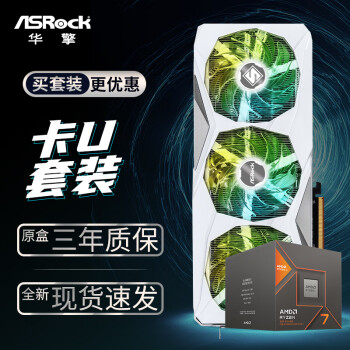华擎 (ASRock) RX7900GRE SL 钢铁传奇 16GO显卡+AMD 锐龙 R7-8700G CPU处理器套装