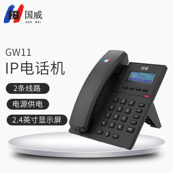 国威 SIP电话机座机 IP话机固定电话 家用办公 百兆VOIP 双网口前台客服呼叫中心 GW11
