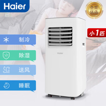 海尔（haier）移动空调 真空调制冷除湿一体机免挂机安装免排水智能便携立式空调 【企业采购】/1匹制冷KY-14J