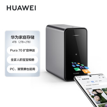 华为家庭存储4TB  Pura 70手机一碰扩容 双盘位nas网络存储器相册备份家用硬盘网盘私有云服务器