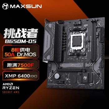 铭瑄MS-挑战者B650M 电脑主板持DDR5支持AMD CPU AM5 7500F/7900X/7700X/7600X
