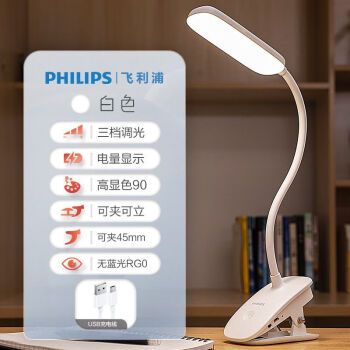 飞利浦（PHILIPS）小台灯可充电式护眼书桌学生专用学习儿童床头阅读夹灯夹式