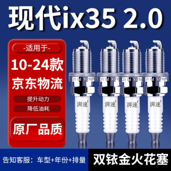 湃速适配10-24款北京现代ix35原厂火花塞双铱金原装2.0 4只装9911