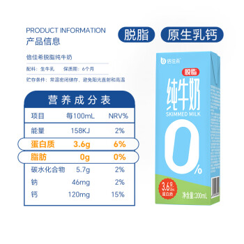 倍佳希脱脂纯牛奶200mlx6盒装0脂轻负担 早餐牛奶营养奶