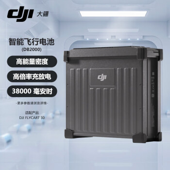 DJI 大疆（DJI）DB2000 智能飞行电池L1TE 适用于大疆载重无人机 FlyCart 30 