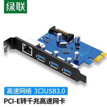 绿联 PCI-E千兆网卡 3口USB3.0HUB台式机主机箱电脑内置自适应有线网卡30775【企业专属】