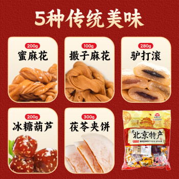 红螺老北京特产零食大礼包1.08kg/袋 中华老字号