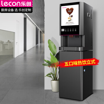 乐创（lecon）速溶咖啡机商用饮料机奶茶机全自动多功能 五口味热饮立式 LC-J-SML605