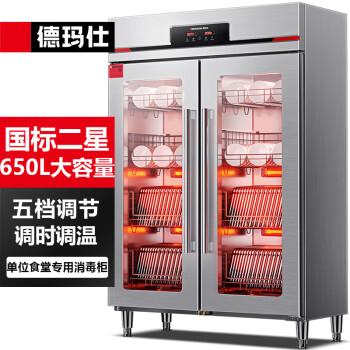 德玛仕（DEMASHI）商用消毒柜热风循环 不锈钢立式高温双开门 单位厨房餐厅食堂用大容量 消毒碗柜XDR650-D2G