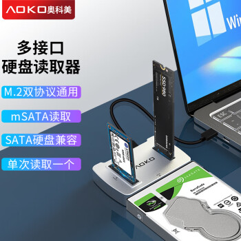 奥科美（AOKO）mSATA/M.2sata/NVMe固态硬盘盒底座 2.5/3.5“SATA机械多功能读取读盘器m2转USB双协议转接 AM10SL