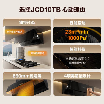 方太（FOTILE）23风量挥手智控家用侧吸式油烟机猛火灶官方 【烟灶消热】JCD10TB+02-TH29B+J51E+16升燃热