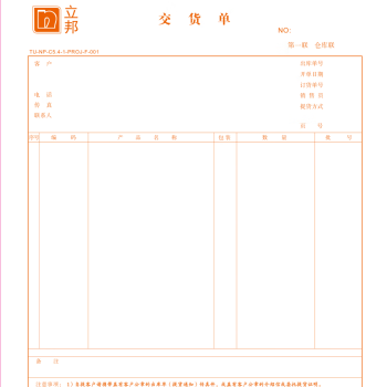 徽格电脑打印纸五联交货单500份/盒  货期7个工作日