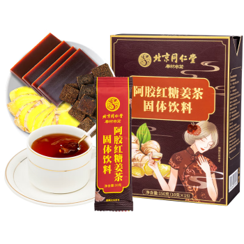同仁堂（TRT）阿胶红糖姜茶大姨妈经期常备黑糖红糖姜茶送女友150g/盒