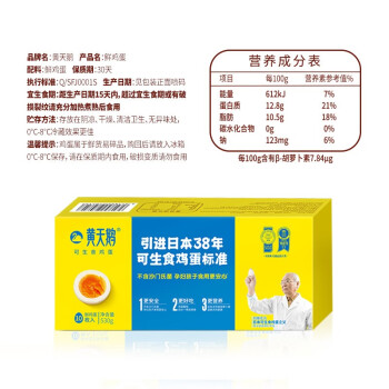 黄天鹅黄天鹅 达到可生食鸡蛋标准 不含沙门氏菌 530 g/盒10枚礼盒装
