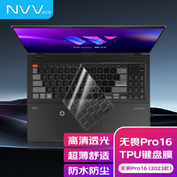 NVV 华硕无畏Pro16/16/15键盘膜 2023款笔记本电脑保护膜 TPU超薄透明防尘罩KS-3