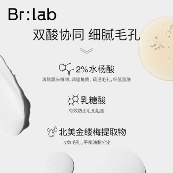 BrLab双酸精华液30ml水杨酸果酸面部控油紧致毛孔酸类补水保湿护肤品
