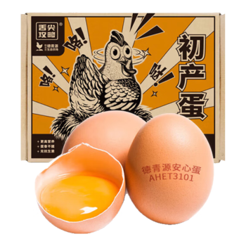 舌尖攻略初产蛋鲜鸡蛋30枚精选自德青源农场源头直发包邮