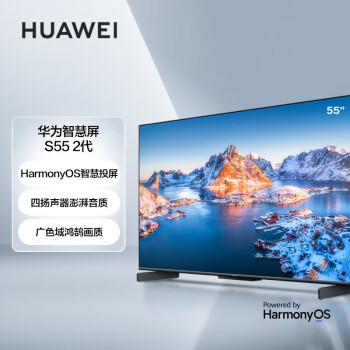 华为智慧屏 S55 2代 超薄全面屏  55英寸4K超高清智能液晶护眼电视机 3GB+32GB以旧换新 HD55AJMA