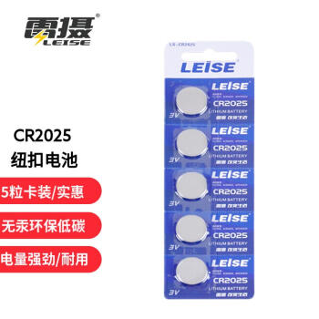 雷摄 LEISE LS-CR2025锂锰纽扣电池 扣式电池5粒卡装适用于：汽车钥匙遥控器体重秤3D眼镜电池