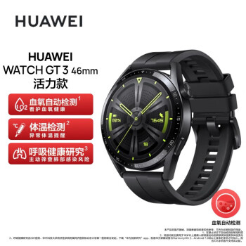 华为HUAWEI WATCH GT3 华为腕表 运动智能腕表  腕上微信精准心率蓝牙通话血氧检测 46mm黑色款