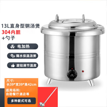 SAINTCOOK 电加热商用暖汤煲自助餐保温锅 13L直身型钢汤煲 304内胆+勺子