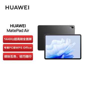 华为平板电脑MatePad Air 11.5英寸 144Hz高刷护眼全面屏 2.8K超清 办公影音娱乐平板 12+512GB WIFI曜石黑