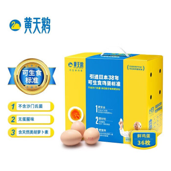 黄天鹅 鲜鸡蛋 健康轻食36枚彩盒装