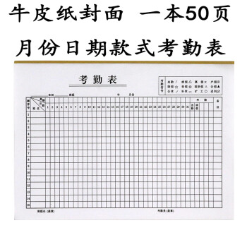 员工考勤表工地签到表上午下午加班登记表考勤簿排班表大格记工本16开