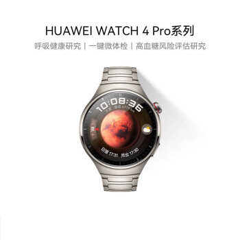 华为（HUAWEI）WATCH 4 Pro 华为手表智能手表呼吸健康研究华为运动手表 表盘支持龙年表盘 火星钛48mm