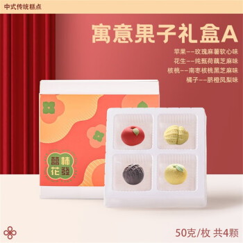 菓然匠子 寓意和果子礼盒喜饼新中式传统【礼盒A苹果+花生+核桃+橘子】