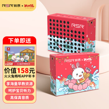 RSR悦辰 火火兔联名TWS真无线5.3蓝牙音响 高品质双声道立体音箱迷你便携播放器 新春魔方音响