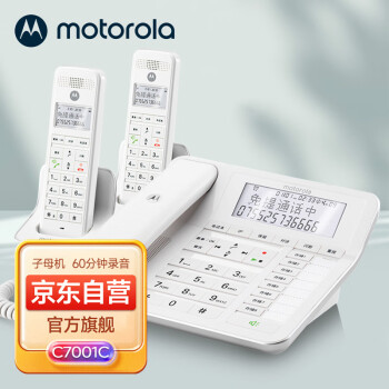 摩托罗拉（Motorola）C7001C 数字无绳录音电话机 子母机 家用办公室座机 中文菜单 一拖二（白色）