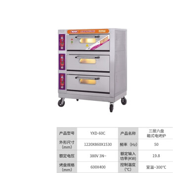苏勒  烤箱商用箱式电烤炉电一层两盘两层四盘六盘10C20C40C60C蛋糕面包平炉 三层六盘