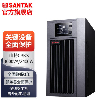 山特（SANTAK）山特C3KS主机 ups不间断电源3000VA/2400W服务器方案后备电源 灵活易扩展 长效机