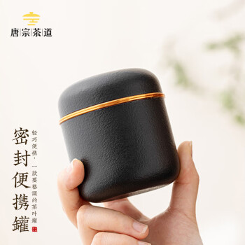 唐宗茶道 茶叶罐  陶瓷储存茶罐 罐子家用防潮便携小茶罐 黑色 C5184