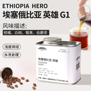 鹿家嘴埃塞俄比亚古吉乌拉嘎英雄咖啡豆手冲浅度烘焙阿拉比卡黑咖啡200g