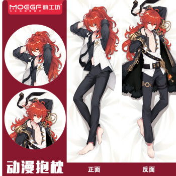 原神迪卢克等身抱枕游戏周边原创正反双面等身高清抱枕套靠枕枕套四