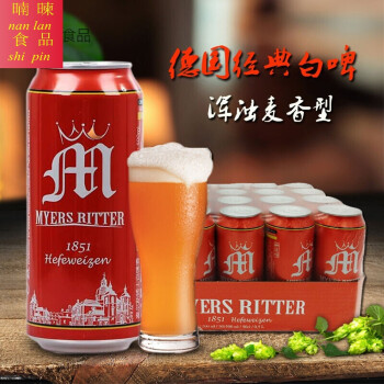 麦尔斯骑士白啤酒德国啤酒小麦白啤酒500ml24听啤酒