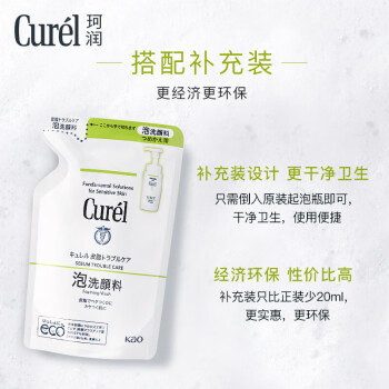 珂润（Curel）控油洁颜泡沫补充装130ml 氨基酸洗面奶 情人节礼物 成毅代言