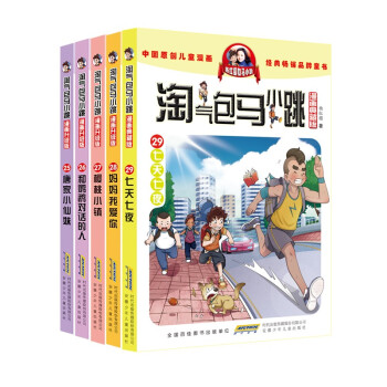 杨红樱淘气包马小跳漫画典藏版2529套装共5册最新5册