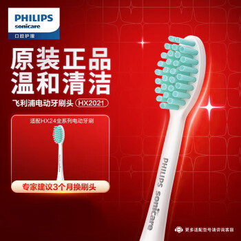 飞利浦（PHILIPS）电动牙刷头3D软毛呵护牙龈1支装HX2021/02适用于HX2431HX2421HX2461HX2471
