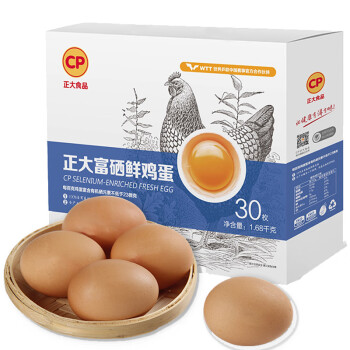 正大 富硒 鲜鸡蛋30枚/盒 1.68kg 营养蛋白 富含硒元素早餐食材