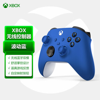 微软Xbox无线控制器 彩色款 波动蓝 Xbox Series X/S游戏手柄 蓝牙无线连接 适配Xbox/PC/平板/手机
