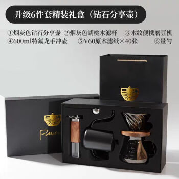 PAKCHOICE 手冲咖啡壶套装 升级六件套精装礼盒（钻石分享壶）